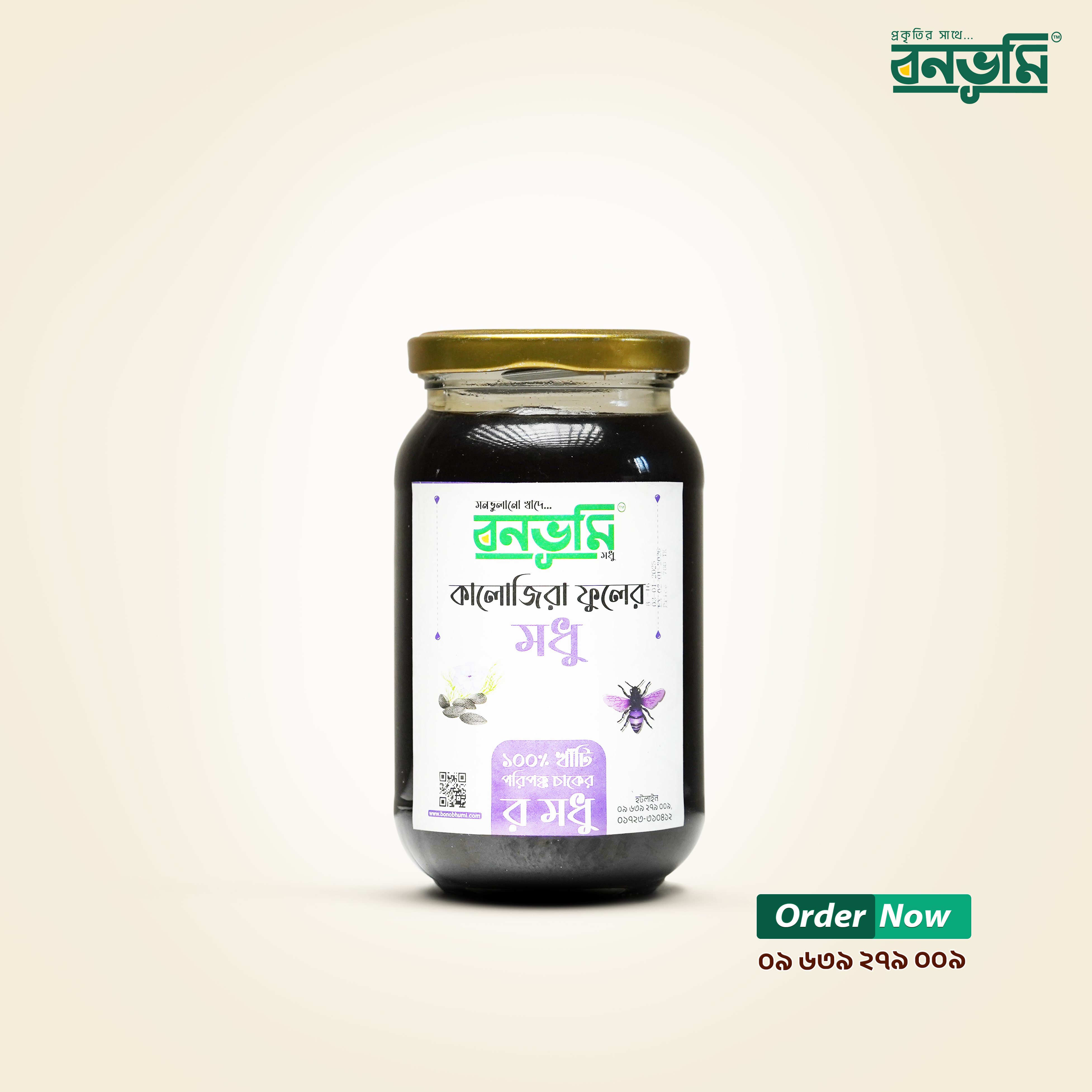 কালোজিরা ফুলের মধু